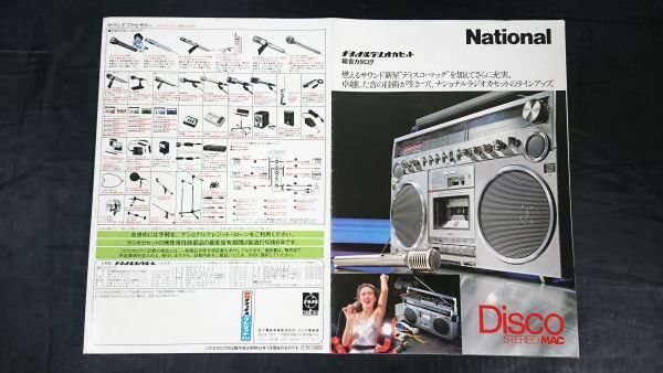 National(ナショナル)ラジオ/ラジオカセット 総合カタログ 昭和 National(ナショナル)ラジオ/ラジオカセット 総合カタログ 昭和
