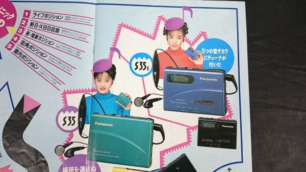 『Panasonic(パナソニック)CDラジカセ ラジカセ ヘッドホンステレオ 総合カタログ1991年9月』モデル:WinK 松下電器/RQ-S35/RQ-S45/RX-DT707