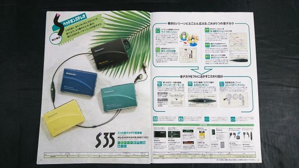 『Panasonic(パナソニック)CDラジカセ ラジカセ ヘッドホンステレオ 総合カタログ1991年9月』モデル:WinK 松下電器/RQ-S35/RQ-S45/RX-DT707_画像7