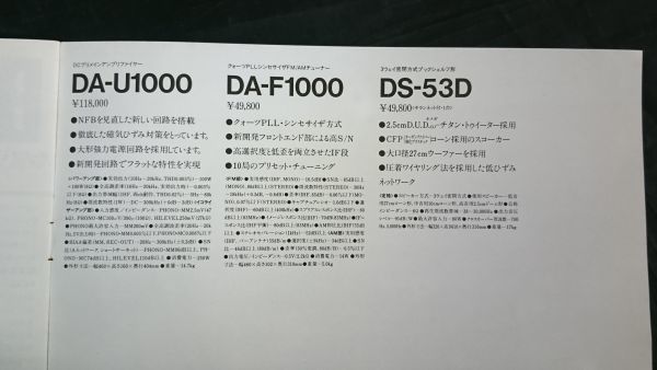 『DIATONE(ダイヤトーン)DIGITAL AUDIO MANUAL(デジタル オーディオ マニュアル) CDプレーヤーDP‐103 昭和58年10月』三菱/DA-U1000/DS-53D_画像10