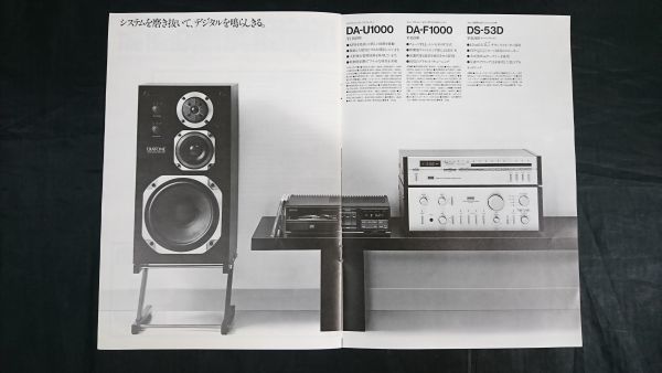 『DIATONE(ダイヤトーン)DIGITAL AUDIO MANUAL(デジタル オーディオ マニュアル) CDプレーヤーDP‐103 昭和58年10月』三菱/DA-U1000/DS-53D_画像9
