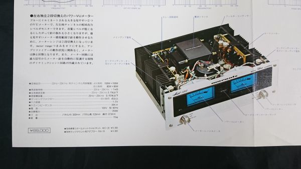 『MARARNTZ(マランツ) Power Anplifier(パワーアンプ) Model 140/Pre Amplifir Model 3200 カタログ』1976年頃/チューナー Model 112/104_画像5