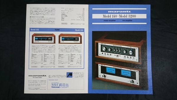 『MARARNTZ(マランツ) Power Anplifier(パワーアンプ) Model 140/Pre Amplifir Model 3200 カタログ』1976年頃/チューナー Model 112/104_画像2