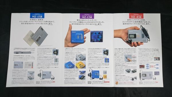 『SONY(ソニー)ポータブルミニディスク(MDウォークマン) MZ-E50/MZ-E30/MZ-R30 総合カタログ 1996年10月』ソニー株式会社_画像3