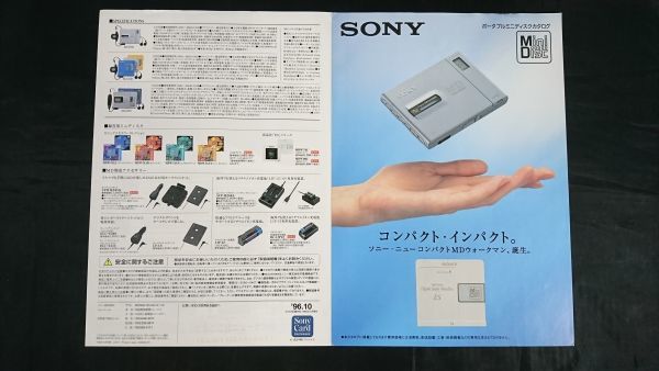 『SONY(ソニー)ポータブルミニディスク(MDウォークマン) MZ-E50/MZ-E30/MZ-R30 総合カタログ 1996年10月』ソニー株式会社_画像1