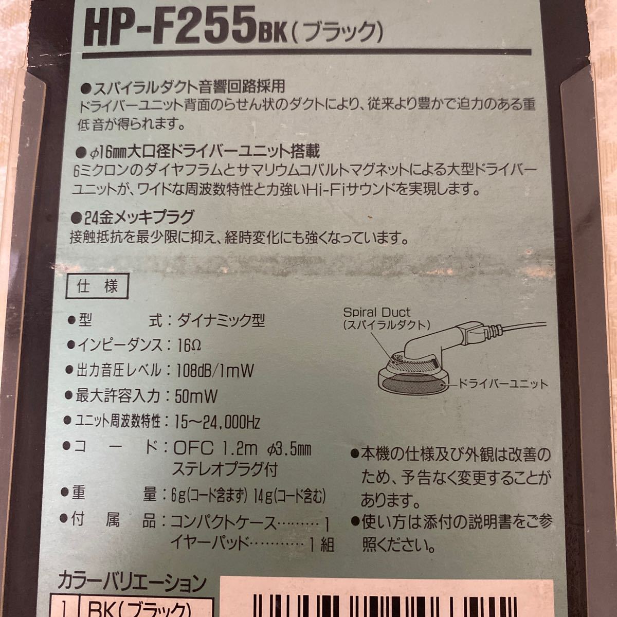 未使用未開封 Victor HP-F255BK サマリウムコバルトマグネット スパイラルダクト音響回路 高音質イヤホン_画像3