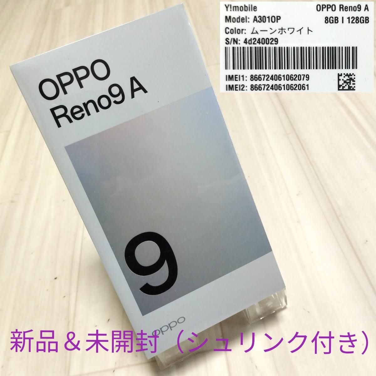 免税 新品未開封 ワイモバイル版 OPPO Reno9 A ナイトブラック | tonky.jp