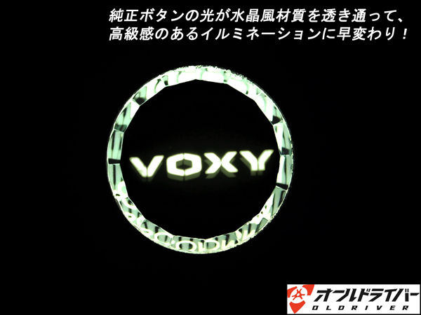 VOXY ヴォクシー 80系 クリスタル エンジンスタートカバー スタートボタンカバー スイッチ 水晶風 内装 ドレスアップ 専用設計純正交換_画像2