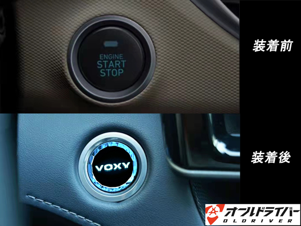 VOXY ヴォクシー 80系 クリスタル エンジンスタートカバー スタートボタンカバー スイッチ 水晶風 内装 ドレスアップ 専用設計純正交換_画像3