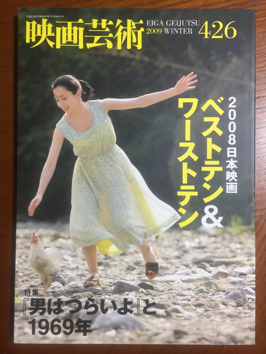 映画芸術 2009年 02月号 [雑誌]