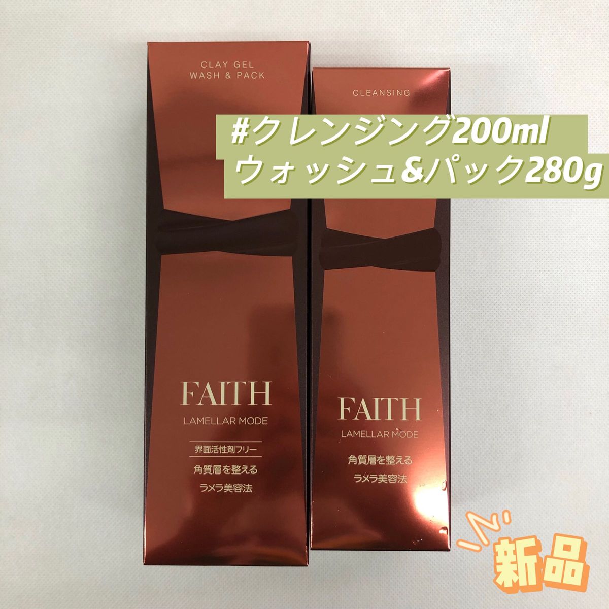 FAITH フェース ラメラモード サンプル クレイゲルウォッシュ パック