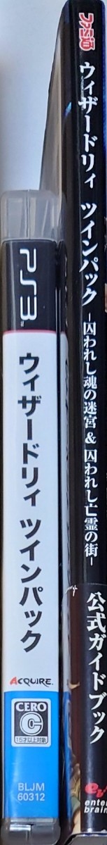 ■ウィザードリィ ツインパック ( 2点セット ) ①.(中古) PS3 専用ソフト ＋ ②.【新品】 攻略本 公式ガイドブック ★美品！の画像3