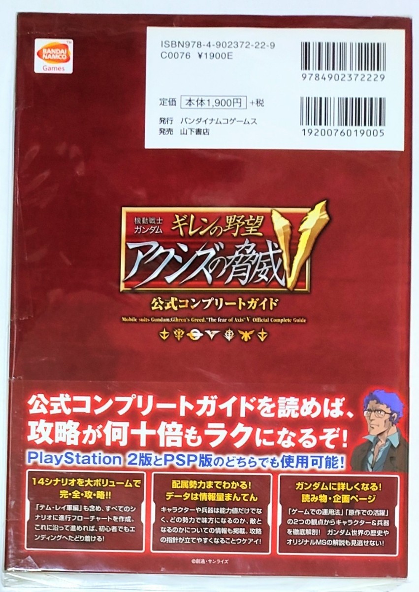 ■PS2 機動戦士ガンダム ギレンの野望 アクシズの脅威V 【 新品：2点セット 】 ①. PS2 ゲームソフト ＋ ②. 公式コンプリートガイド_画像6