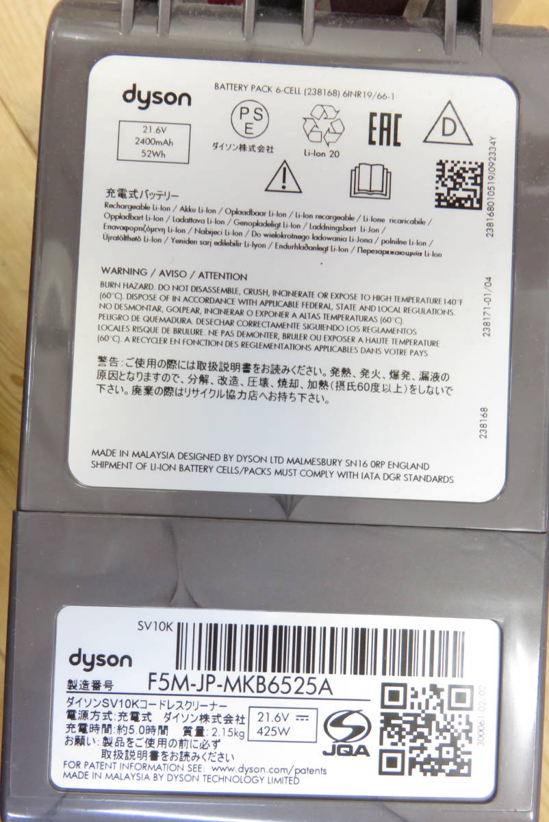 14975 上510-351　ダイソン　SV10K　V8 slim fluffy＋　Dyson　サイクロン式　コードレス掃除機　本体　掃除機　中古品　ヤ120_画像4