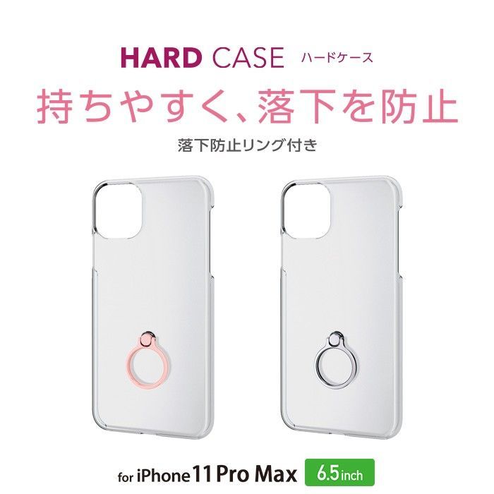 iPhone 11 Pro Maxハードケース ピンクリング付 スタンド機能付 ケース内側にマイクロドット加工 リング360度回転