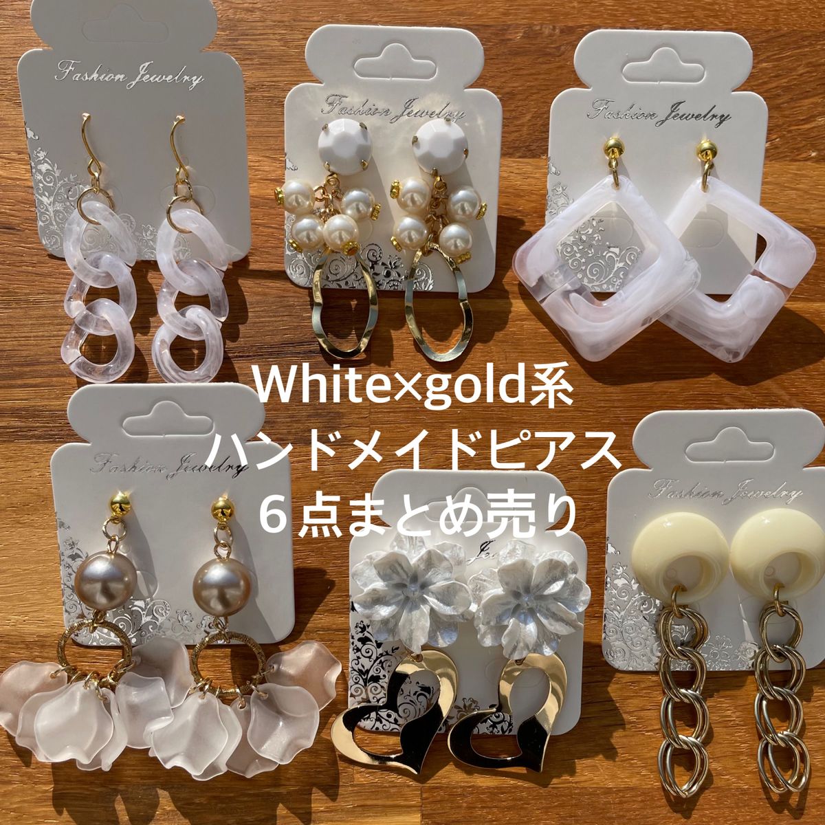 White×gold系☆ハンドメイドピアスまとめ売り☆6点セット-