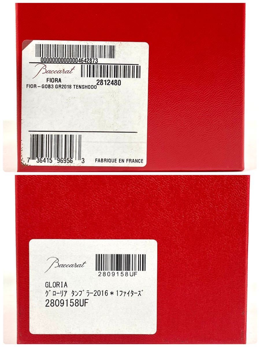 ☆未使用☆Baccarat バカラグラス 2点セット ロックグラス グローリアタンブラー2016 fighters ペアグラス 箱付 美品 RK_画像10