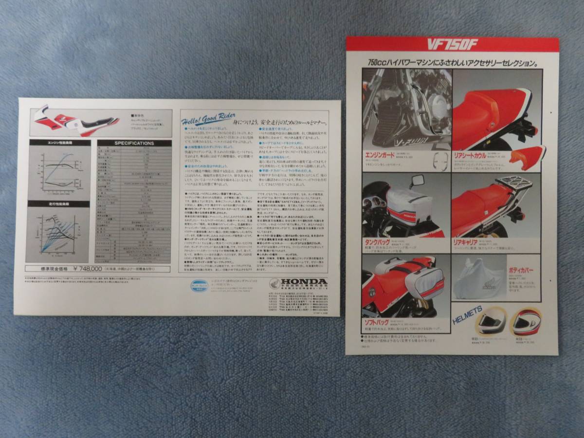 1983年 ホンダ ２輪 カタログ VF750F 8頁 アクセサリー１枚付き_画像2