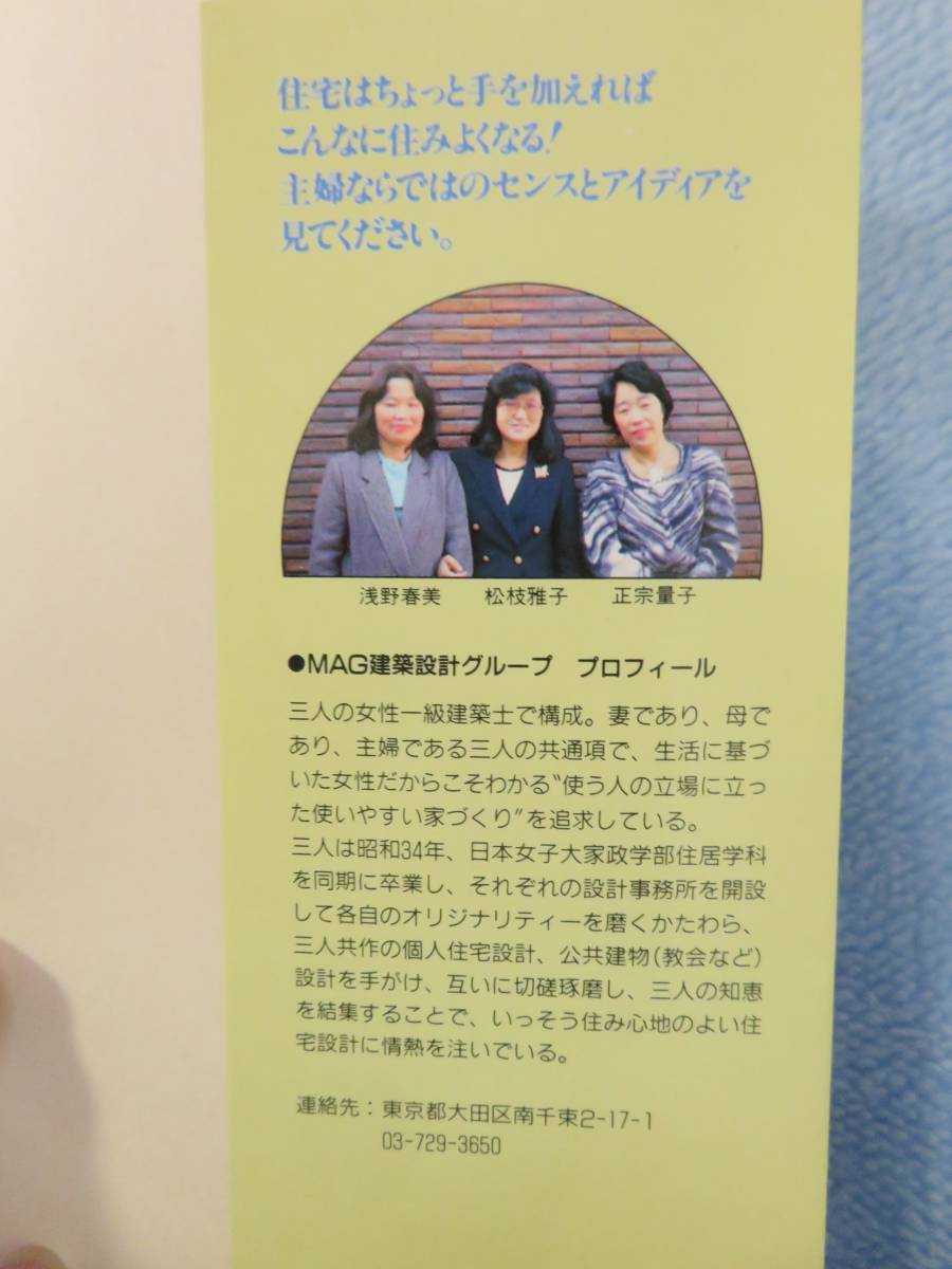 主婦建築家が教える新築・増改築 リフォーム 333のヒント 日本実業出版社 昭和62年発行_画像3