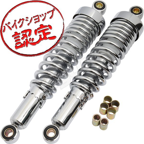 BigOne 純正 Type YBR125SP ルネッサ SRV250 SR400 SR500 XS250 XS400 GX250 GX400 リアサスペンション リアショック メッキ_画像1