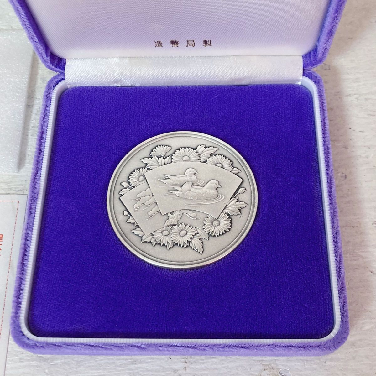 皇太子殿下御成婚記念貨幣 発行記念メダル 1993 純銀メダル