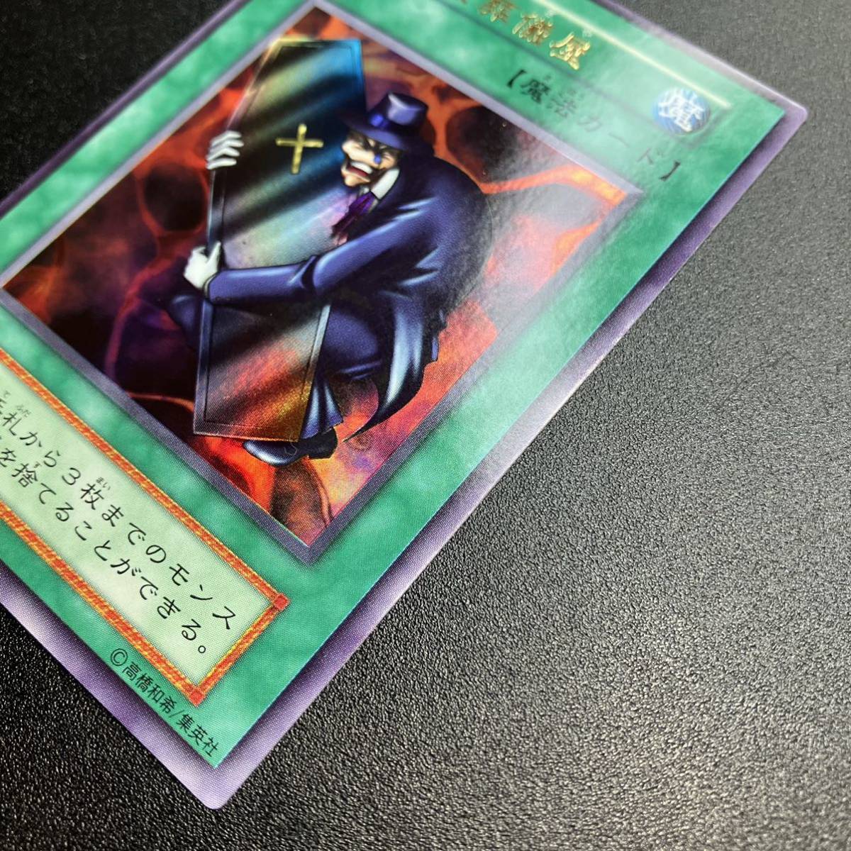 美品 陽気な葬儀屋 UR ウルトラレア 初期カード 遊戯王 初期 美品 陽気な葬儀屋 UR ウルトラレア 初期カード 遊戯王 初期