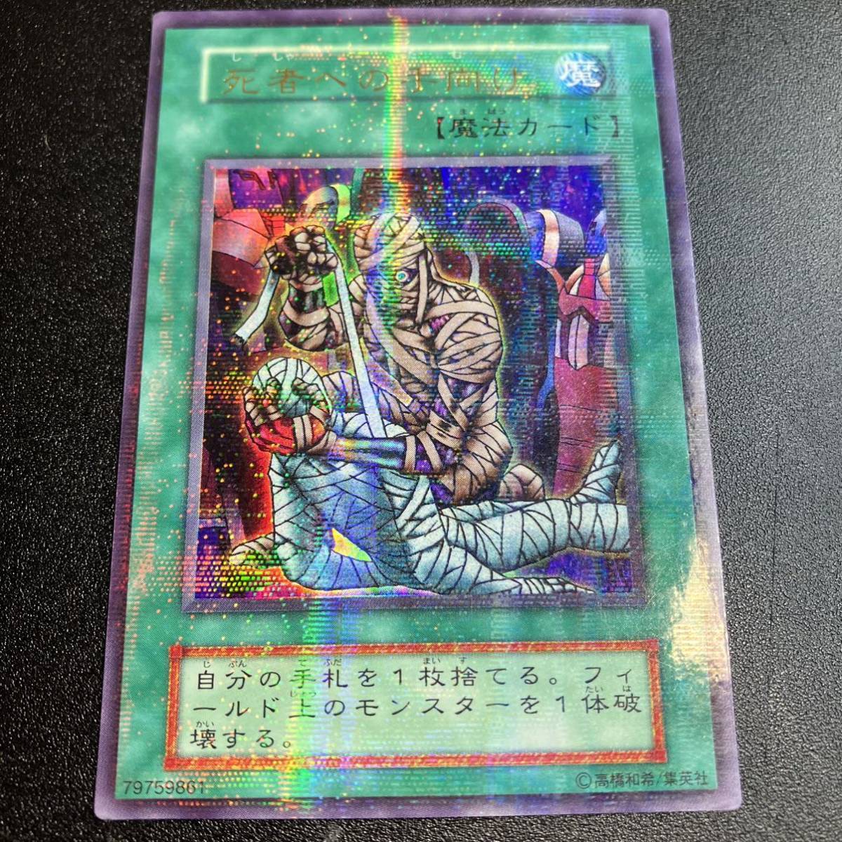使者への手向け 初期カード ウルトラパラレル ウルパラ 遊戯王 使者への手向け 初期カード ウルトラパラレル ウルパラ 遊戯王