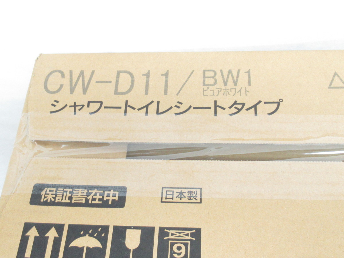 ○ 未開封 LIXIL INAX リクシル CW-D11 BW1 温水洗浄便座 シャワートイレシートタイプ 2023年製 未使用_画像3