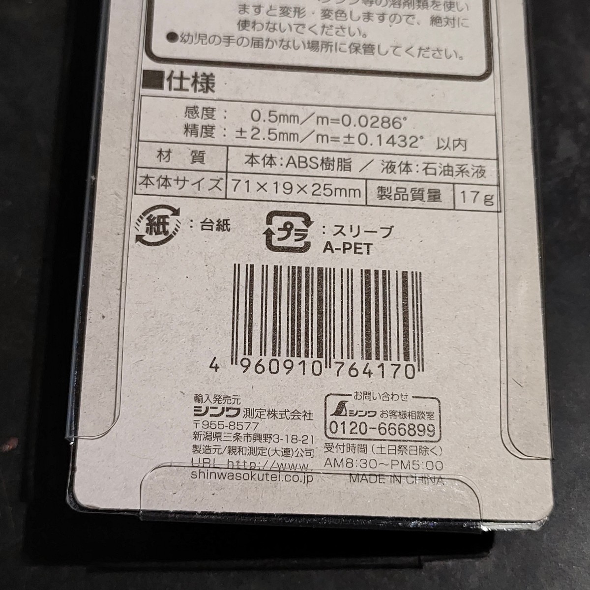 未使用品 シンワ測定 Shinwa ミニレベル Revo 直尺・曲尺用 76417の画像3