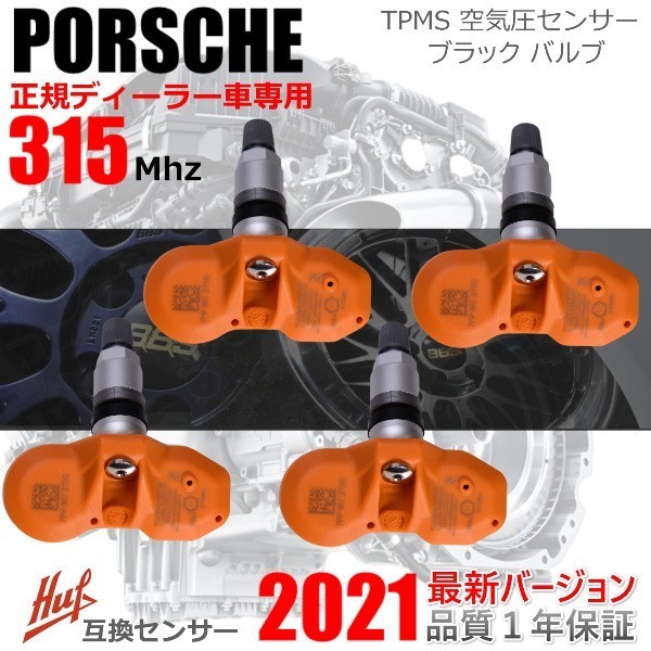 【１年保証】PORSCHE ポルシェ TPMS センサー ボクスター 981(前期) 2012-2016 互換品 空気圧センサー シルバーバルブ