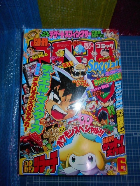 ★別冊コロコロコミックSpecial☆2003年6月号 検索:漫画 小学館 デュエルマスターズ ポケモン ロックマンゼロ2 ベイブレード等 付録完品_画像1