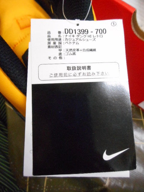 NIKE DUNK HI RETRO ナイキ ダンク ハイ レトロ DD1399-700 黄黒 US10 28.0cm 未使用_画像8