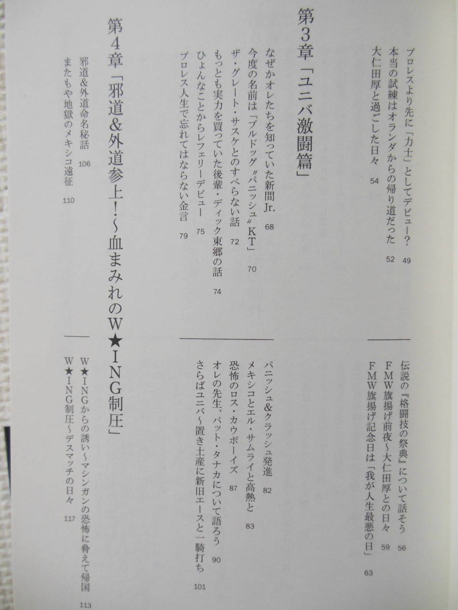 『To Be The 外道』”レヴェルが違う!”生き残り術/FMW/W★ING/WAR/新日本プロレス/天龍源一郎/オカダ・カズチカ(中古本)_画像5