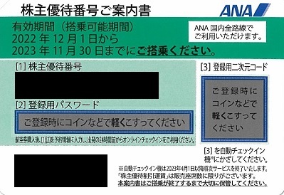 ANA（全日空）株主優待券 2023年11月30日まで【2枚セット】 _画像1