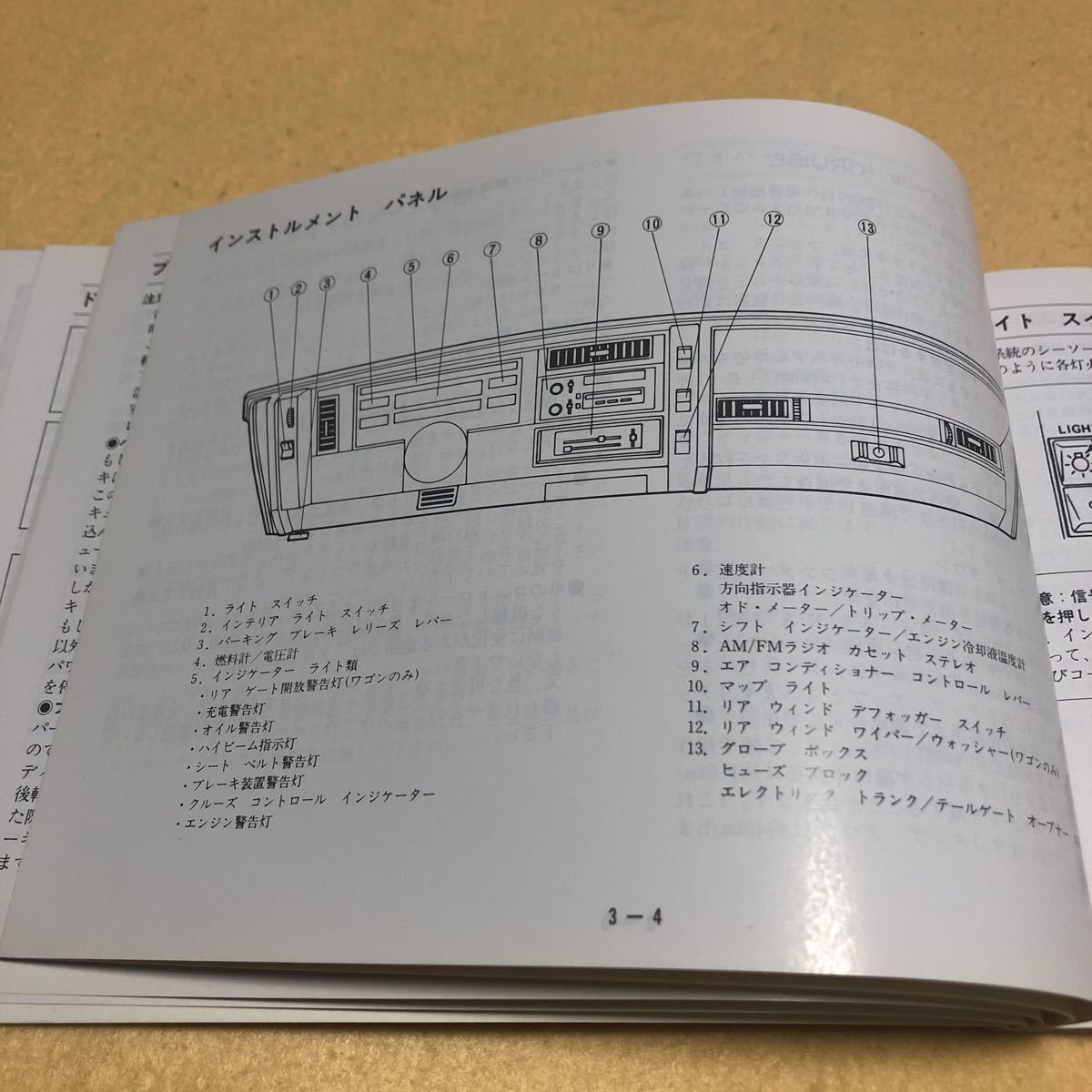 ビュイック リーガル BUICK REGAL BA43B BA43BW 1989年6月 平成元年6月 取扱説明書 取説 オーナーズマニュアル 中古☆_画像8