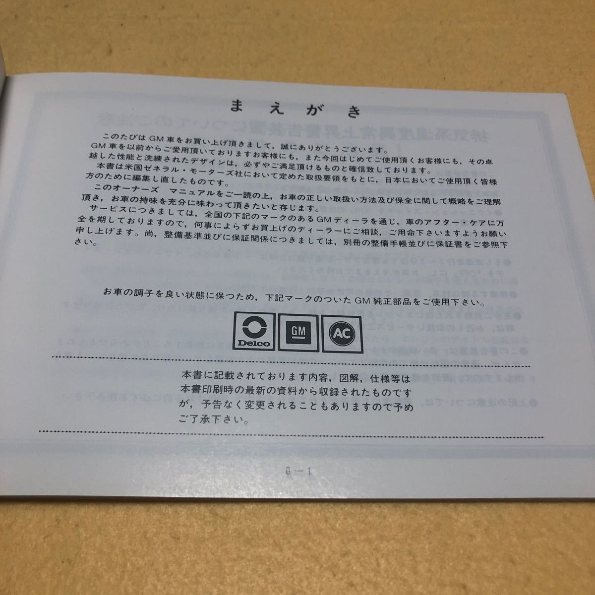 ビュイック リーガル BUICK REGAL BA43B BA43BW 1989年6月 平成元年6月 取扱説明書 取説 オーナーズマニュアル 中古☆_画像4