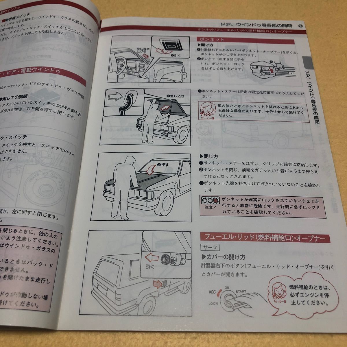 ハイラックスサーフ HILUX 4WD 昭和61年8月 LN61V 取扱説明書 取説 中古☆_画像5