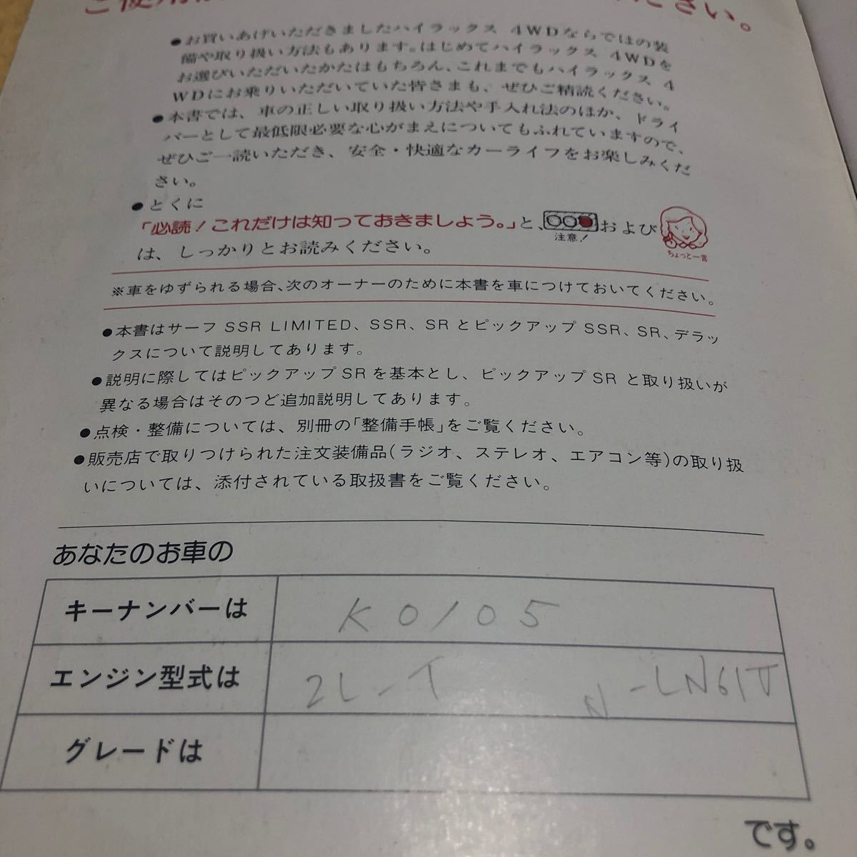 ハイラックスサーフ HILUX 4WD 昭和61年8月 LN61V 取扱説明書 取説 中古☆_画像4