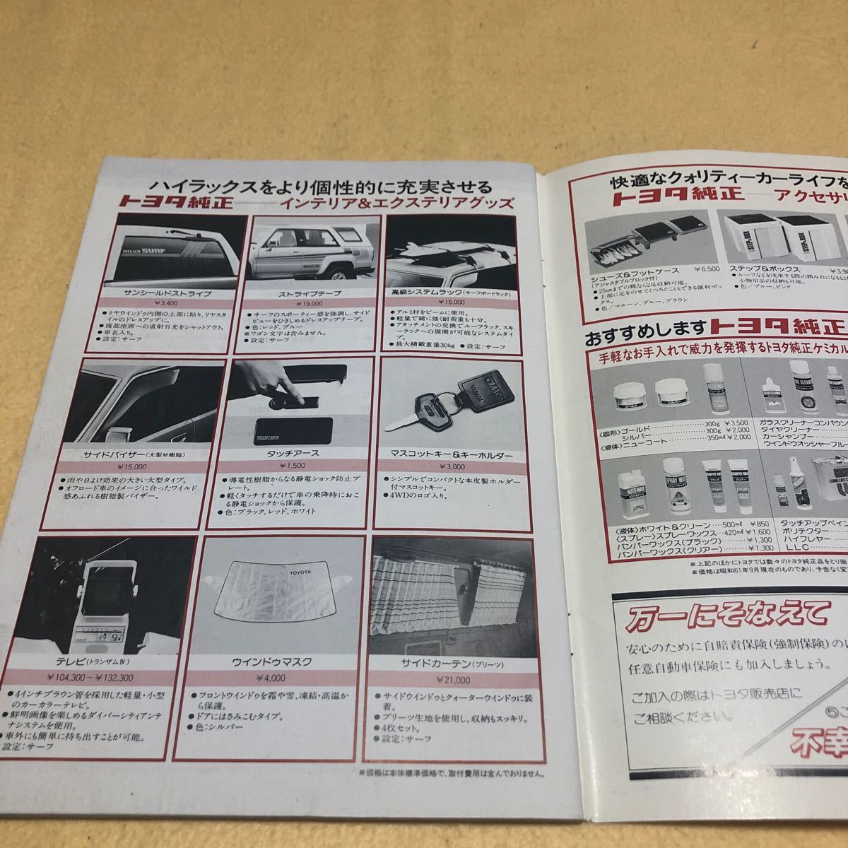 ハイラックスサーフ HILUX 4WD 昭和61年8月 LN61V 取扱説明書 取説 中古☆_画像10