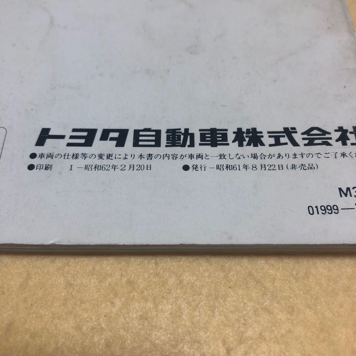 ハイラックスサーフ HILUX 4WD 昭和61年8月 LN61V 取扱説明書 取説 中古☆_画像3