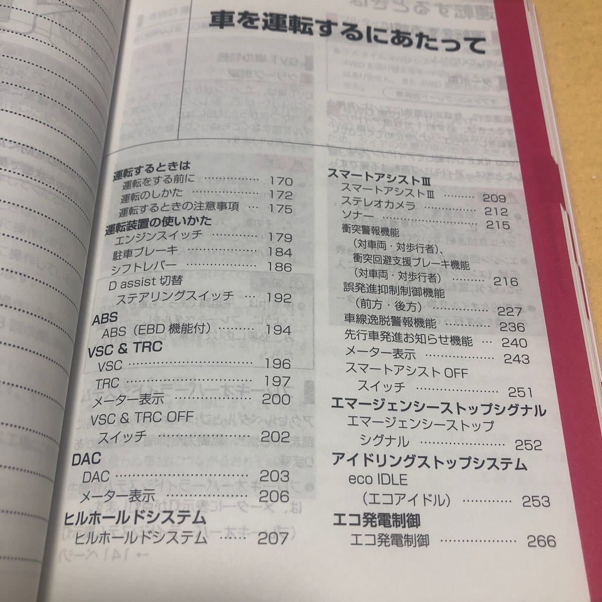 キャスト CAST LA250S LA260S 2017年9月 平成29年9月 取扱説明書 クイックガイド スマートアシストIIIまるわかりBOOK 3点セット 中古☆_画像8