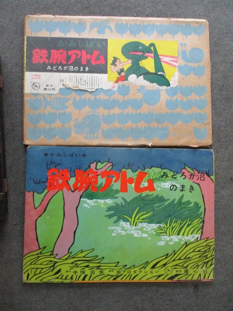 即決【昭和レトロ百貨店】鉄腕アトム紙芝居木製　昭和４０年　駄菓子屋さん商店街ディスプレイ当時物_画像5