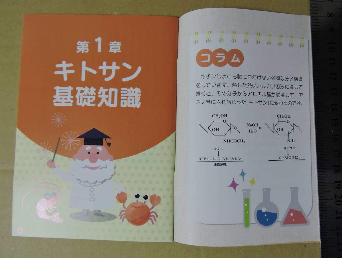 [ chitin * chitosan ] concerning together ... small booklet several equipped 