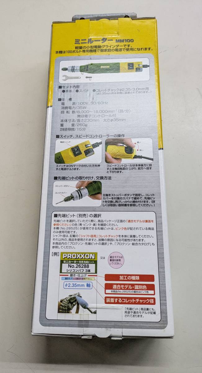 未開封品　プロクソン ミニルーターMM100 No.28525　PROXXON　工具_画像4