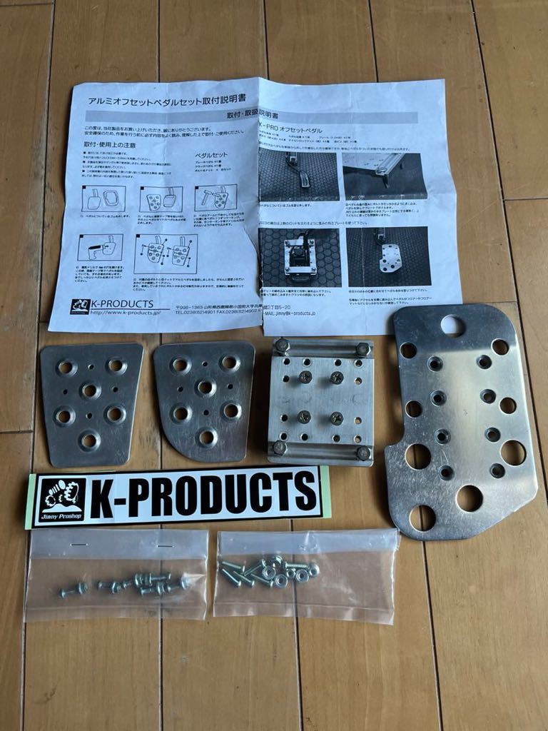 K-PRO オフセットペダルセット MT車専用 シルバー　ジムニー_画像1