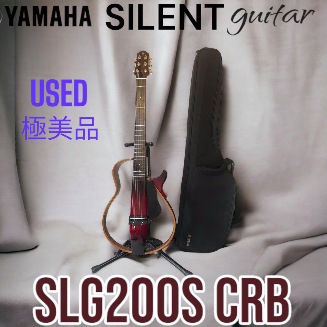 極美品YAMAHA サイレントギター SLG200S CRB Yahoo!フリマ（旧）