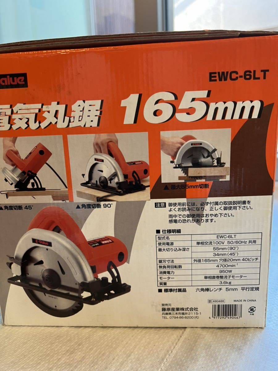 E-Valua 電気丸鋸 EWC-6LT 165mm 丸鋸 大型丸鋸 安全ブレーキ付き　工具　DIY 電動工具 電気丸 木工 _画像8