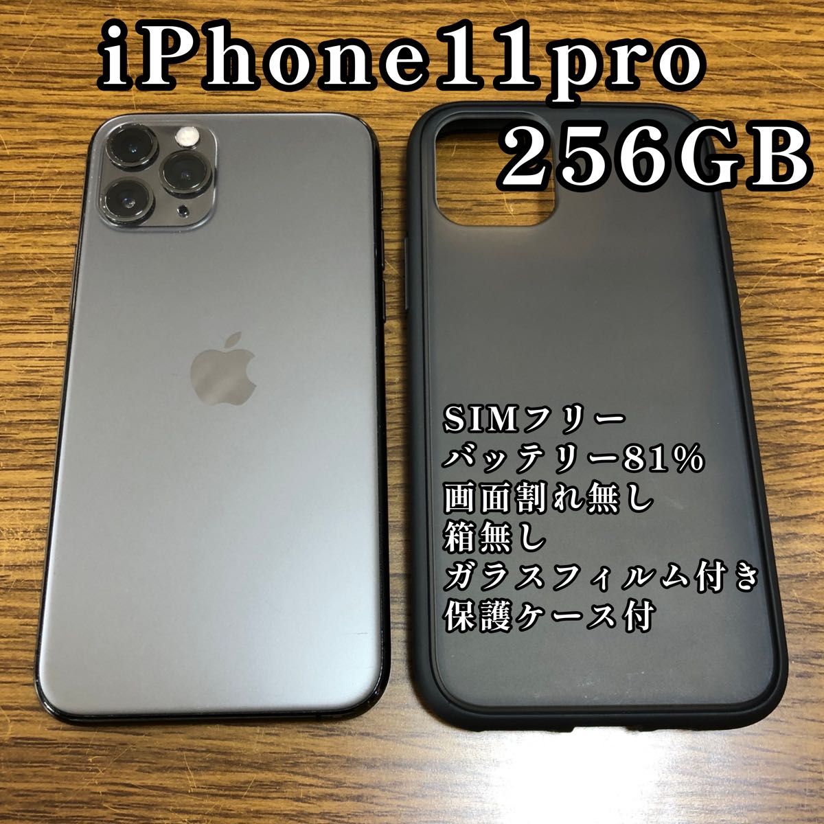 iPhone11 pro 256gb 本体 SIMフリー Yahoo!フリマ（旧）-