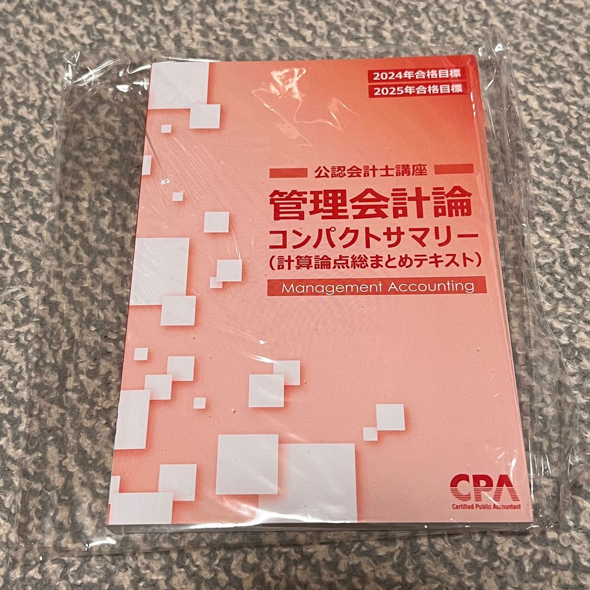 CPA 2024年目標 管理会計論 コンパクトサマリー｜Yahoo!フリマ（旧