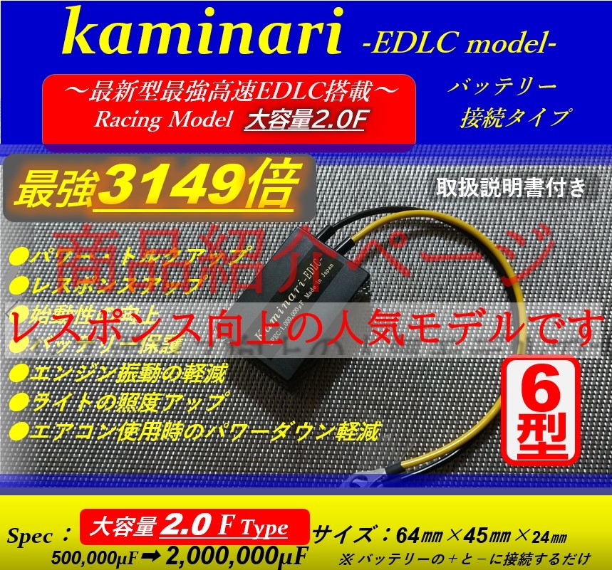 156倍　1000,000μF　 EDLC搭載バッテリーレスキット！！★高性能/高品質12v6v対応★7 DT50　モトコンポ　セロー　モンキー　ゴリラ　カブ_画像6